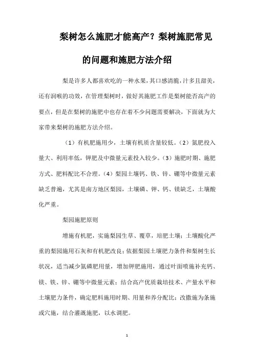 梨树怎么施肥才能高产？梨树施肥常见的问题和施肥方法介绍