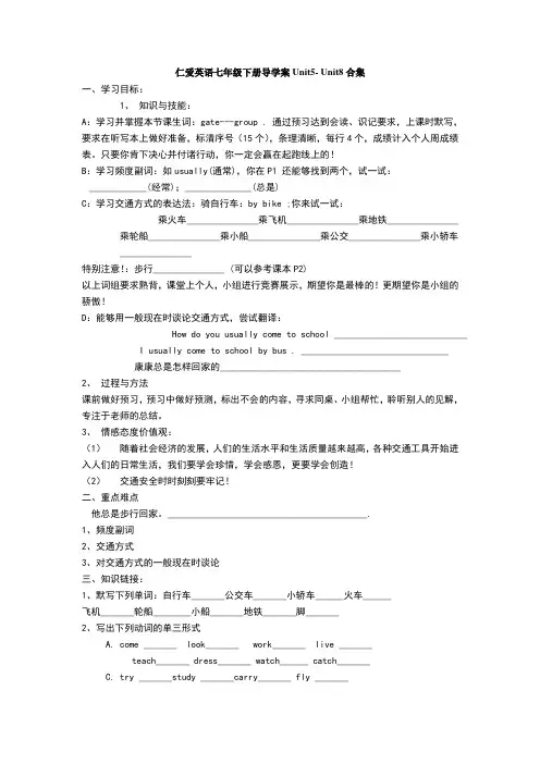 仁爱英语七年级下册导学案全集完整详细版