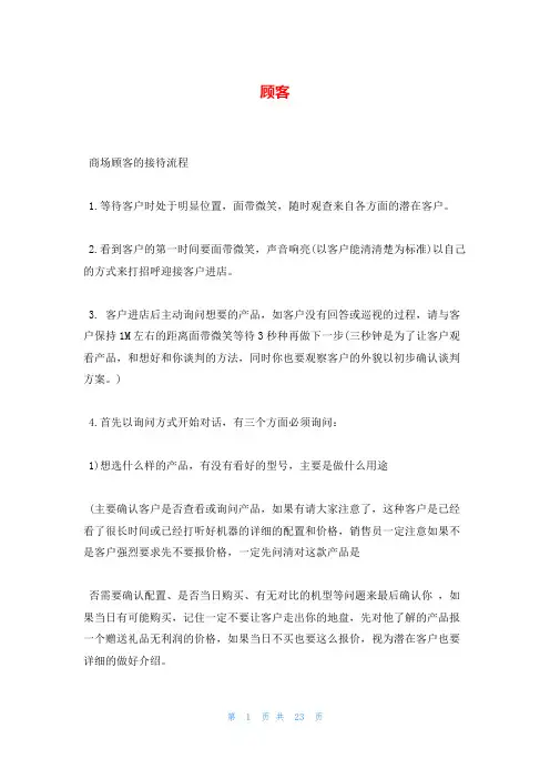 顾客_精品文档