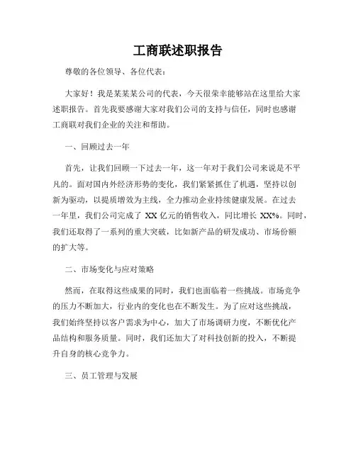 工商联述职报告