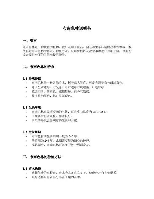 布南色林说明书