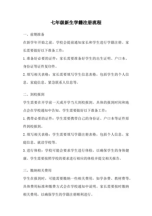 七年级新生学籍注册流程