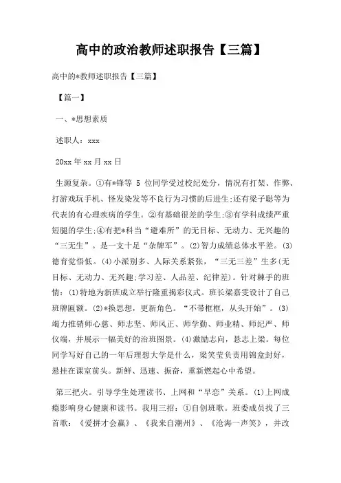 高中的政治教师述职报告【三篇】