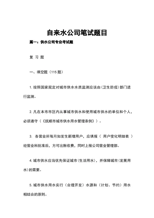 自来水公司笔试题目