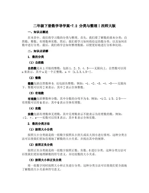 二年级下册数学导学案-7.2 分类与整理｜西师大版