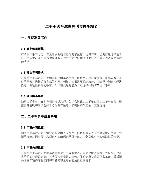 二手车买车注意事项与提车细节