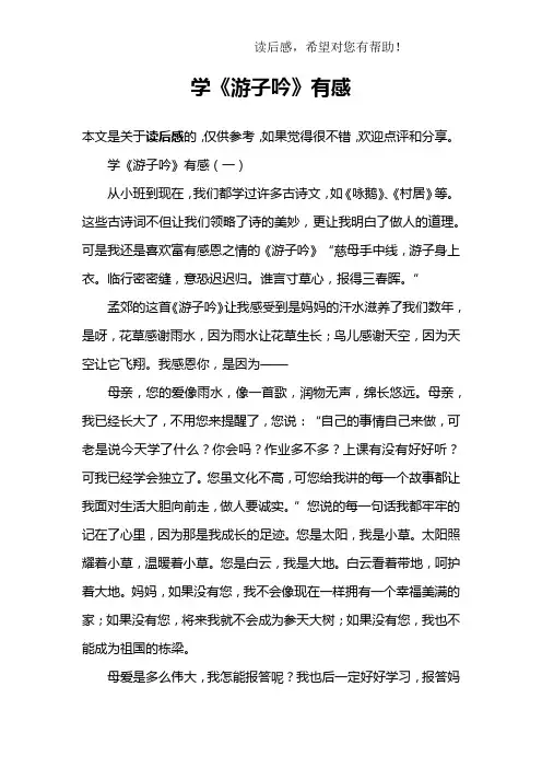 学《游子吟》有感