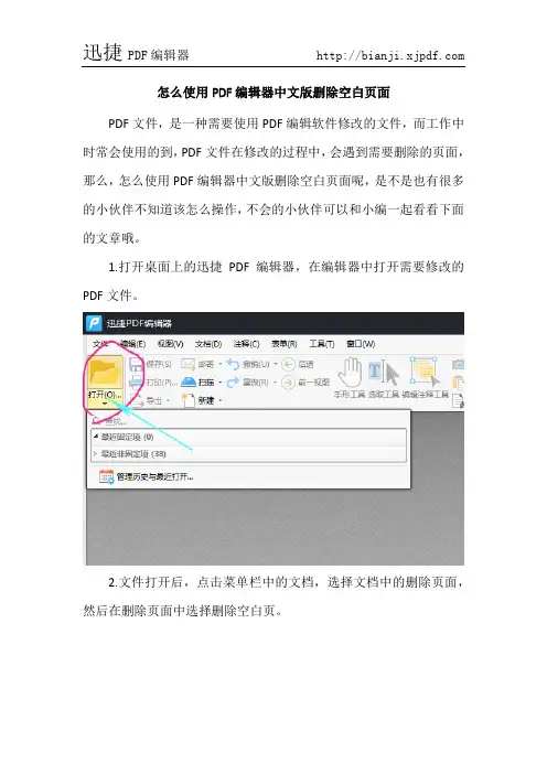 怎么使用PDF编辑器中文版删除空白页面