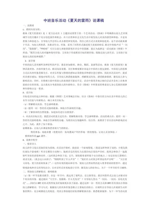 中班音乐 夏天的雷雨 说课稿