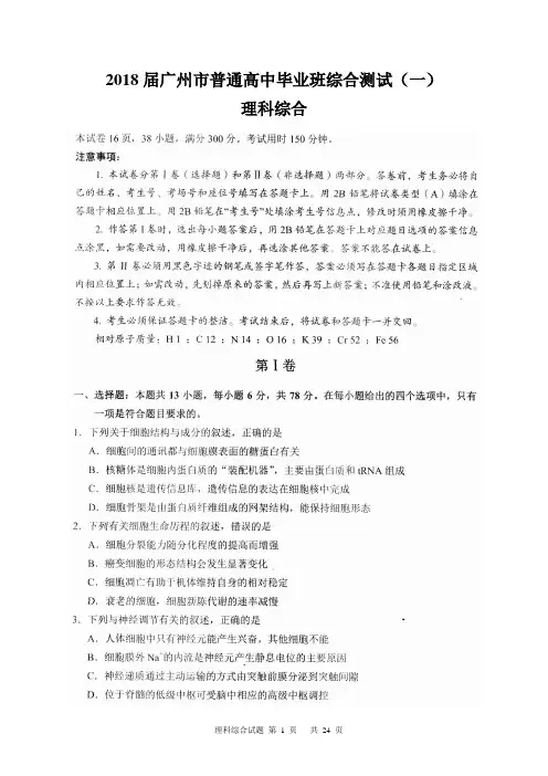 2018广一模理综+答案