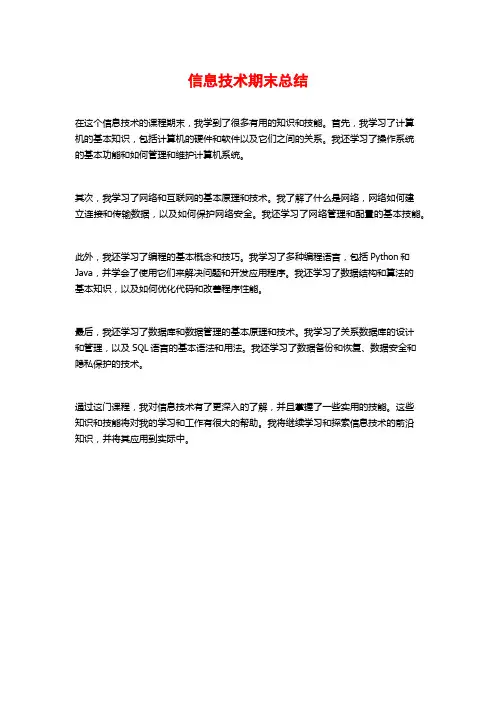 信息技术期末总结