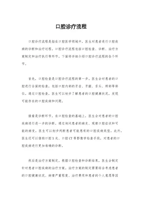 口腔诊疗流程