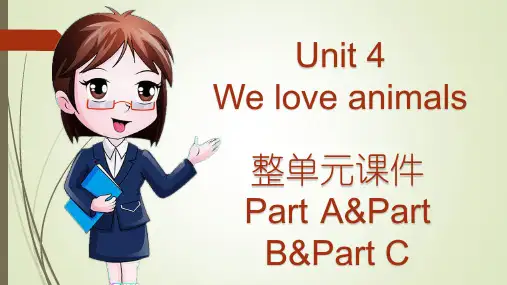 人教版小学英语三年级上册第四单元Unit 4 We love animals 整单元优质课件