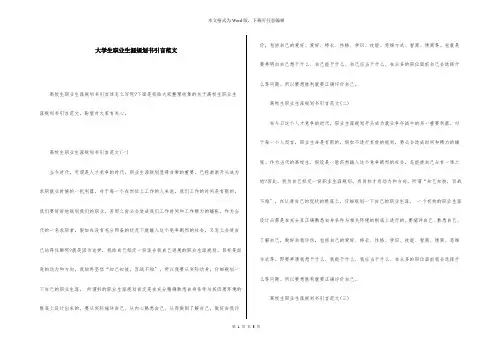 大学生职业生涯规划书引言范文