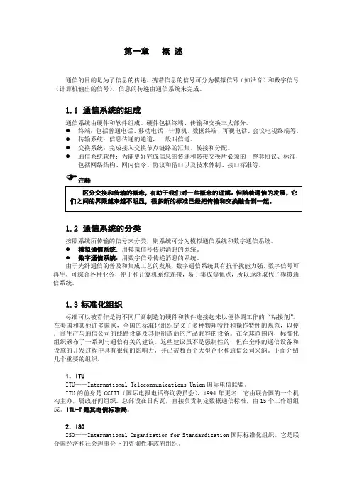 通信基础知识
