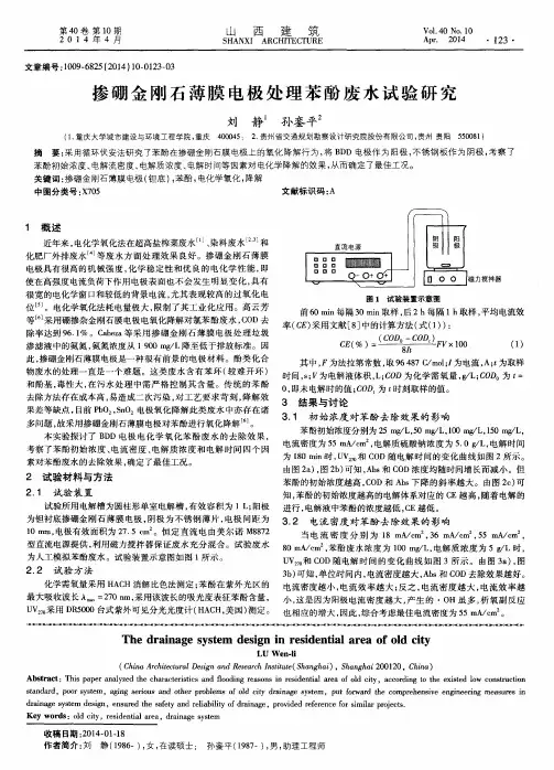 掺硼金刚石薄膜电极处理苯酚废水试验研究
