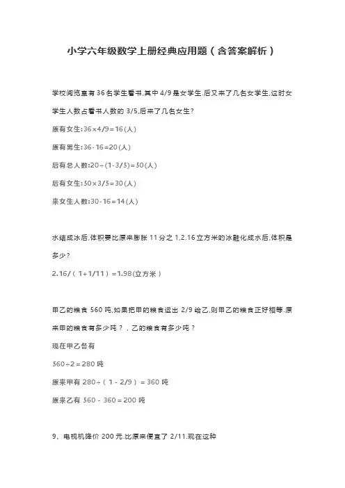 六年级数学上册期末复习应用题(含答案解析)