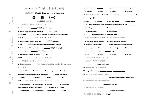 2019-2020学年高二上学期英语单元训练卷 选修六 Unit5 The power of nature (一)【含答案】