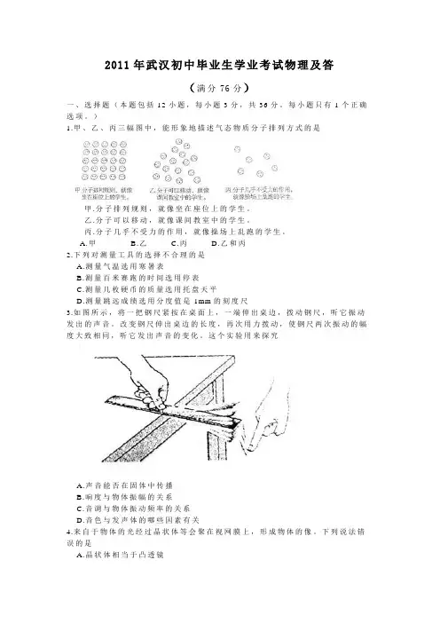 湖北省武汉中考物理试题及答案