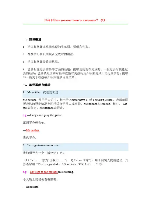 人教版新目标讲义初二下册英语unit9