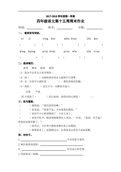 四年级上册语文周末作业-第15周｜人教新课标