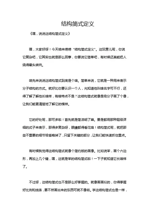 结构简式定义