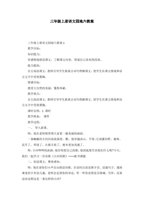 三年级上册语文园地六教案