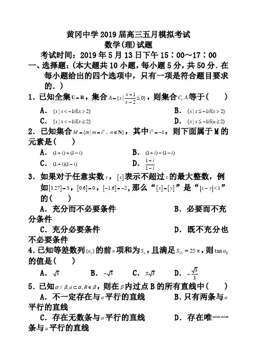 黄冈中学2019届高三五月模拟考试