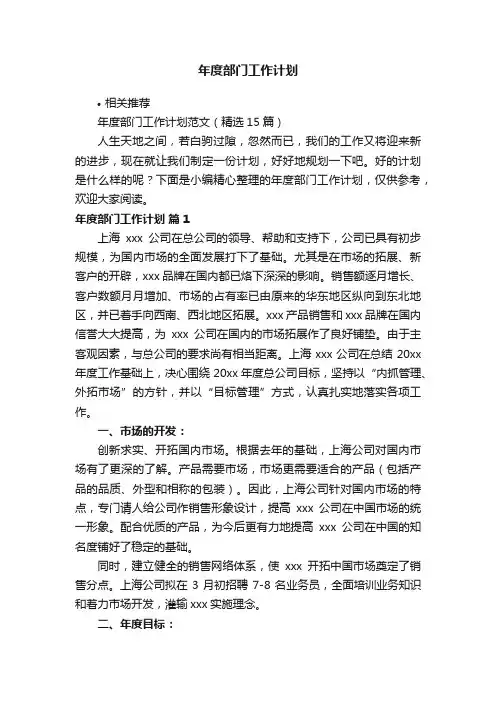 年度部门工作计划