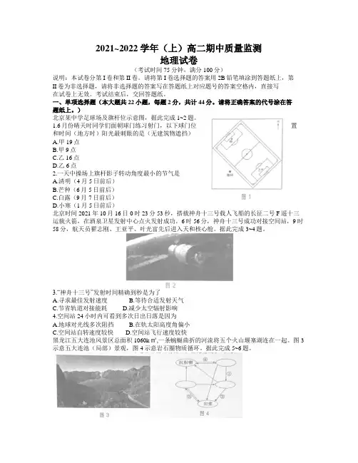 江苏省南通市通州区2021-2022学年高二上学期期中质量检测地理试题 