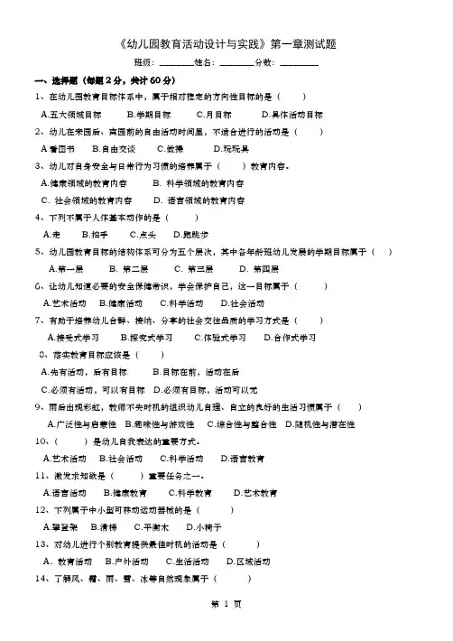 幼儿园教育活动设计与实践第一章试题