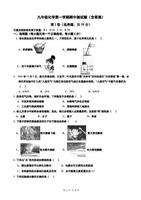九年级化学第一学期期中测试题(含答案)