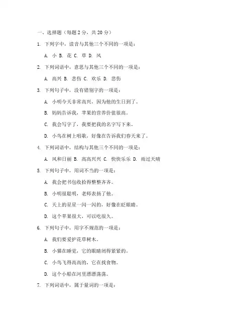入学考试卷子一年级语文