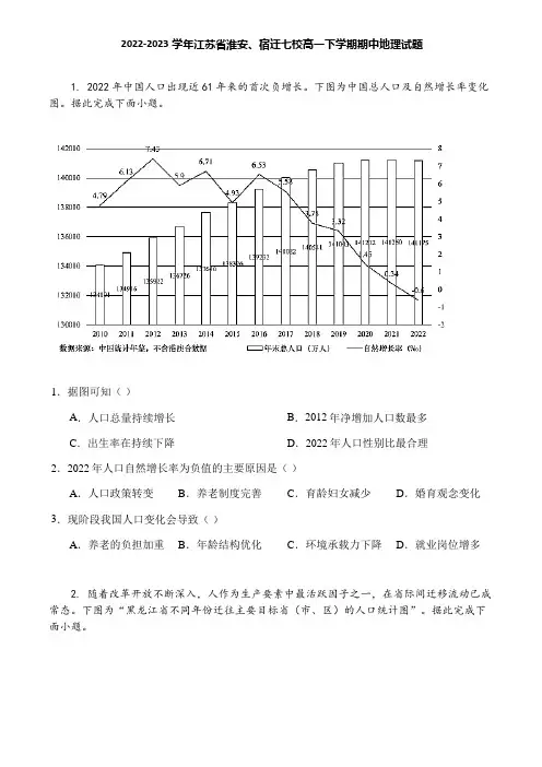 2022-2023学年江苏省淮安、宿迁七校高一下学期期中地理试题