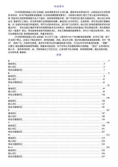 2018年12月大学英语四级核心词汇全突破(下)