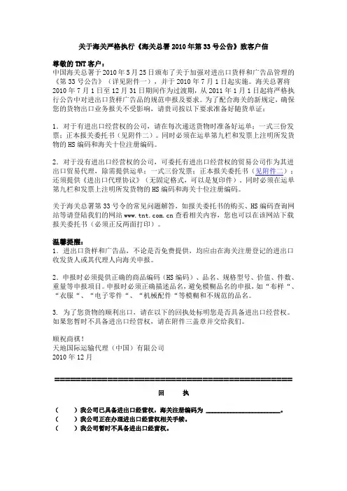 海关总署2010年第33号公告