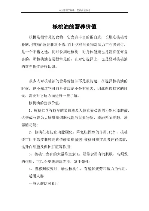 核桃油的营养价值