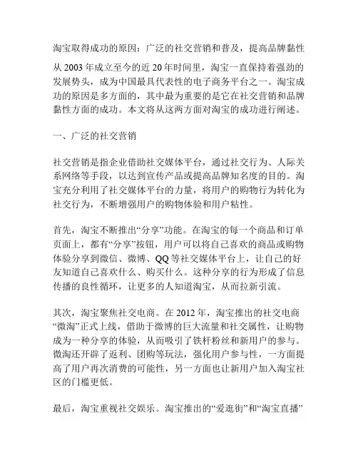 淘宝取得成功的原因：广泛的社交营销和普及,提高品牌黏性