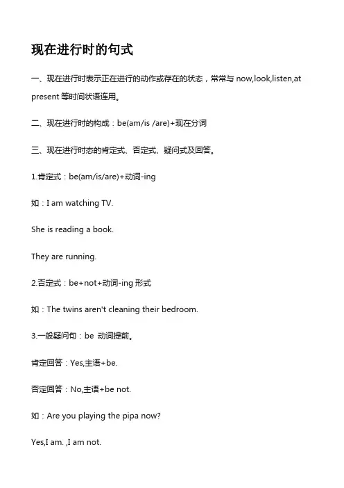现在进行时的句式