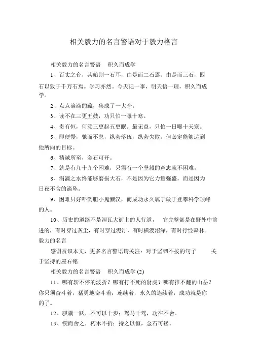 有关毅力的名言警句关于毅力格言