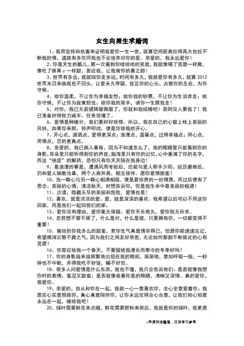 女生向男生求婚词