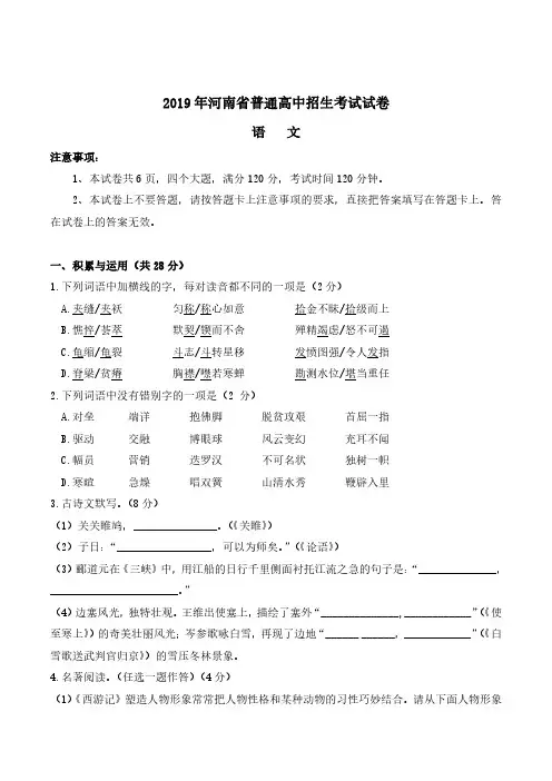 2019年河南省普通高中招生考试试卷(语文)【推荐】.pdf