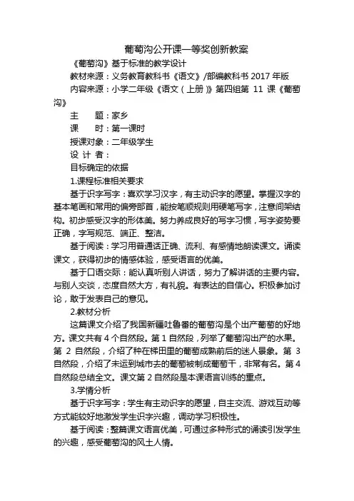 葡萄沟公开课一等奖创新教案