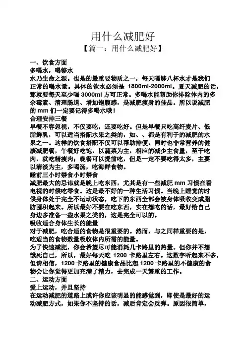 用什么减肥好