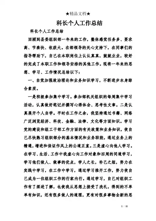 科长个人工作总结