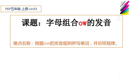 PEP五年级上册Unit3 字母组合ow的发音