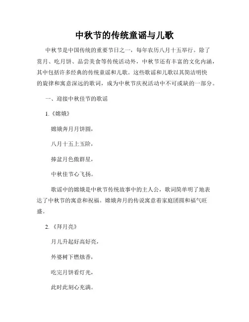 中秋节的传统童谣与儿歌