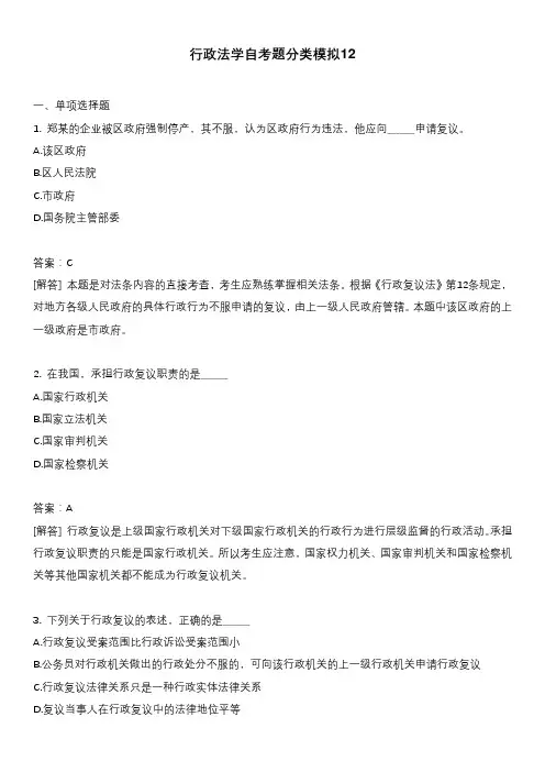 行政法学自考题分类模拟12