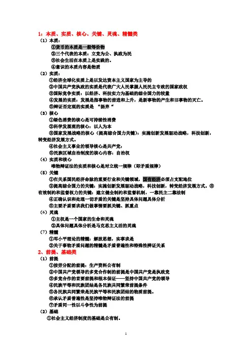 高中政治三本书关键词记忆总结