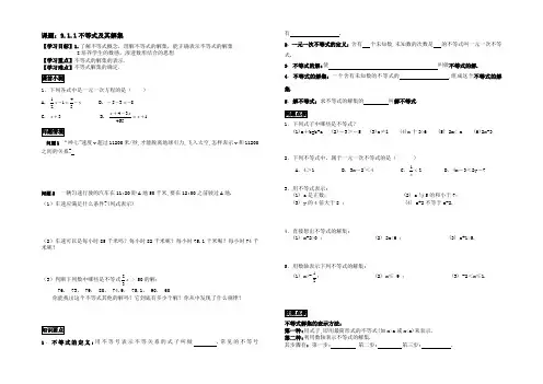 人教版七年级下册数学：9.1.1一元一次不等式学案